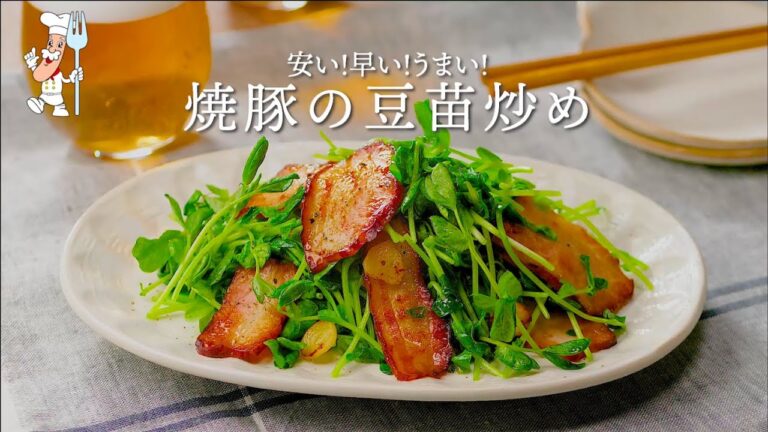 焼豚の豆苗炒め