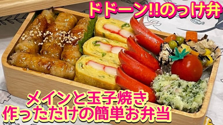 【お弁当】こんな日もある…｡メインと玉子焼き焼いただけの簡単お弁当🍱