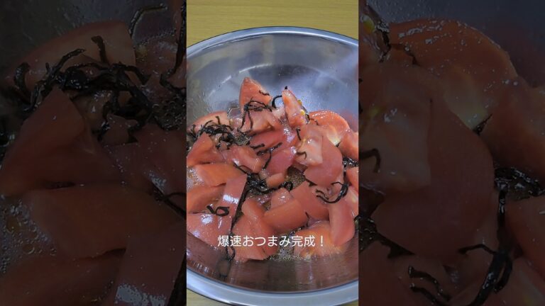 最強のおつまみ！トマトと塩昆布の和え