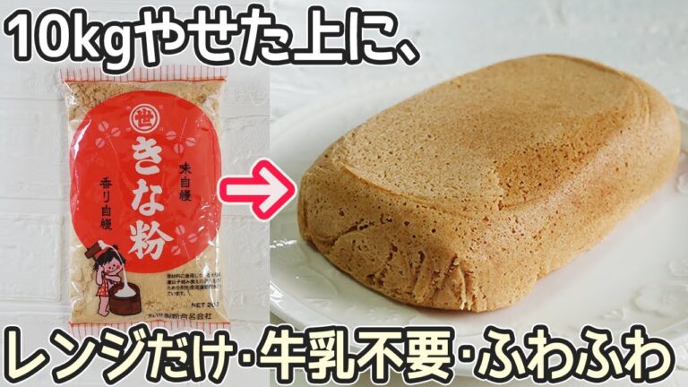 小麦粉不要・レンジで4分「きな粉の蒸しパン」ふわふわの濃厚なきな粉の味わい！グルテンフリー
