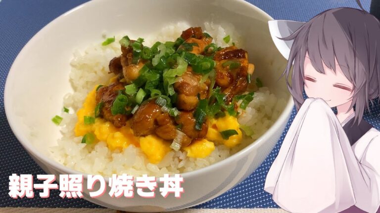 【丼】甘めがごはんにピッタリ！照り焼き親子丼！【東北きりたん】