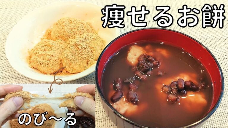 【材料３つ】豆腐で作る 太らないお餅レシピ❗【ダイエット・低糖質・糖質制限】