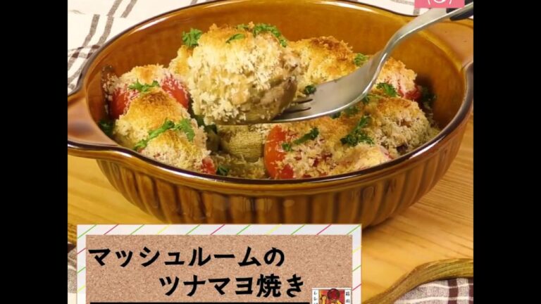 トースターで焼くだけ簡単！「マッシュルームのツナマヨ焼き」
