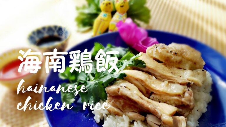 【電気圧力鍋】海南鶏飯☆あとはおまかせ！アジアンチキンライス 07