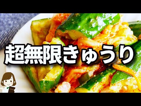 ただ混ぜるだけ！超簡単なのに驚くほど美味しすぎてガチで一瞬で無くなります！『無限きゅうりキムチ』の作り方Cucumber Kimchi