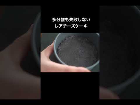 【ゼラチン不要】口に入れたら消えるレアチーズケーキ#shorts