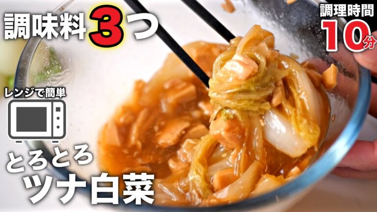 すぐできて美味い♪【とろとろツナ白菜】の作り方