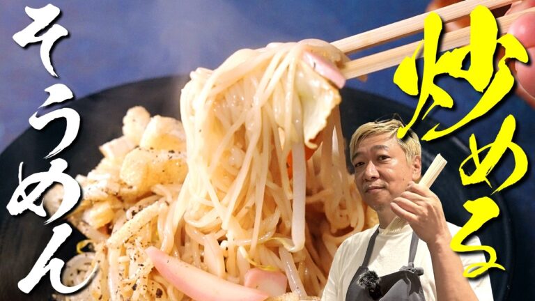 【はしが止まらない♪】５分で完成“そうめんチャンプルー”が反則級にウマい【そうめん＆焼きそばが進化する裏技を公開！】