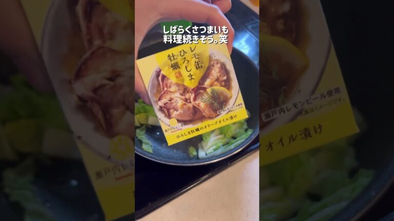 1人ごはんに贅沢牡蠣と白菜のクリームパスタ作ってみた。#shorts #牡蠣 #oyster #クリームパスタ