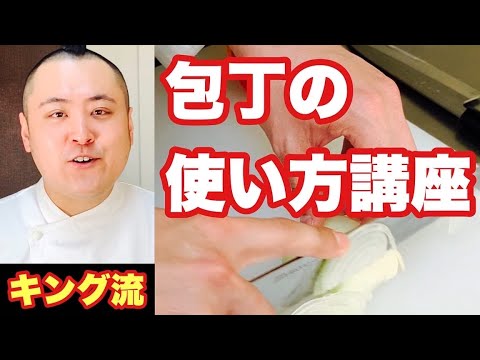 《包丁技》誰でも早く切れます