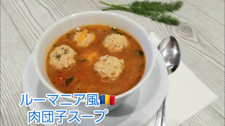 肉団子#スープ#野菜たっぷり ルーマニア風🇷🇴肉団子スープ/ Romanian meatball soup | Nicole's Kitchen
