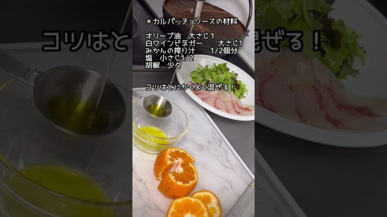 ストレスと便秘解消に役立つ薬膳レシピ「鯛のカルパッチョ　みかんとくるみのソース」