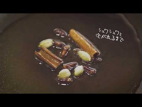 出雲SPICE LAB.基本のチキンカレー作り方
