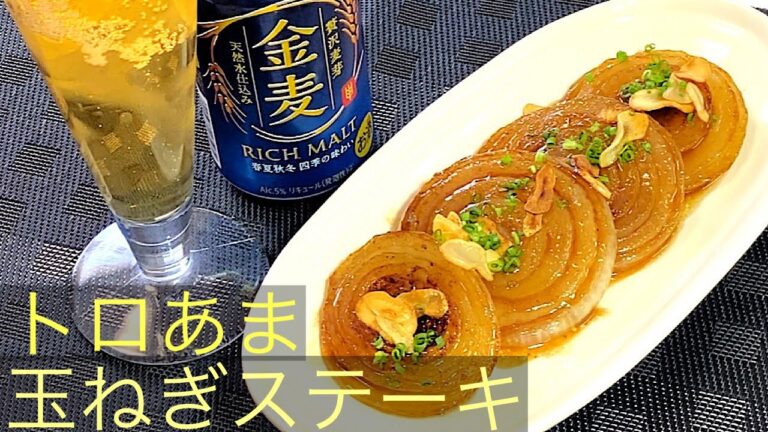 簡単！バター醤油玉ねぎステーキ