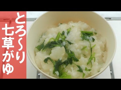 お餅とろ～りおいしい！飯盒で作るあったか七草粥のレシピ【キャンプ飯】