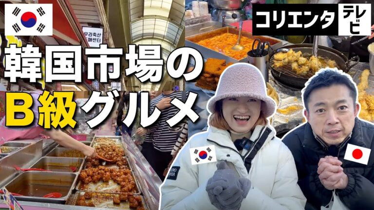 【韓国マンウォン市場】行列のできる店の攻略法を大公開！