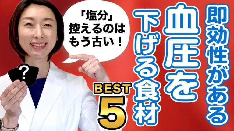 【血圧を下げる方法 即効性】即効性の高い血圧を下げる食材BEST5！