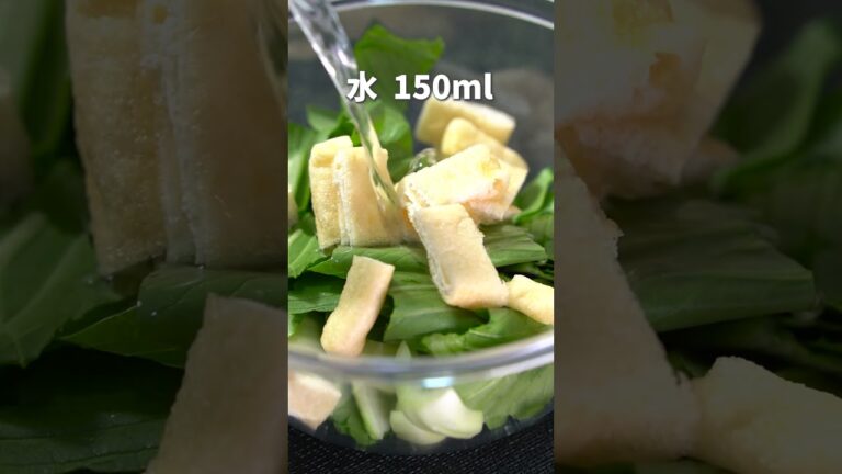 味染み油揚げとチンゲン菜の食感が合う！チンゲン菜と油揚げのレンチン煮【今日のあと一品】【副菜レシピ】#shorts