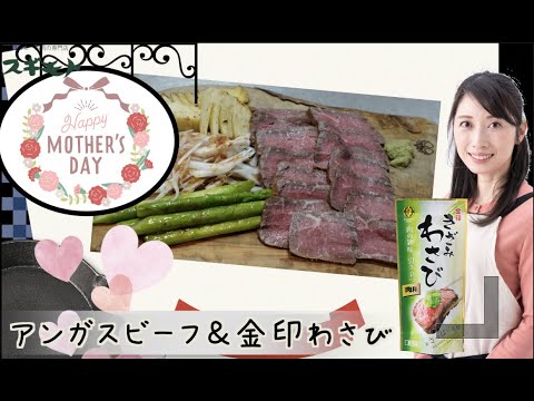 豪州産アンガスビーフモモ肉でヘルシーな和風ローストビーフを作ろう！春においしい旬のたけのこ、アスパラガス、新玉ねぎとあわせて栄養バランスもバッチリです！肉偏愛料理研究家長田絢直伝の絶対失敗しないレシピ