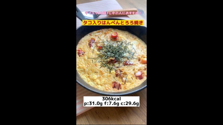 【低脂質高たんぱくレシピ】脂質8g以下！居酒屋風とろろ焼き#shorts #レシピ