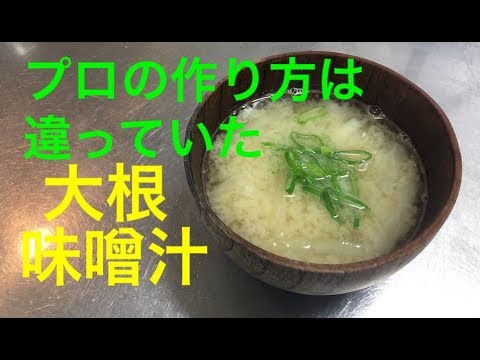 ＜大根味噌汁＞切り方でこんなにも食感が違う【簡単レシピ】