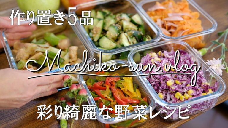 【作り置き】彩り野菜をたっぷり食べるレシピ/野菜のおかず4品と主菜1品/3色ピーマン塩きんぴら/紫キャベツのコールスロー/人参のハニーマスタードマリネ