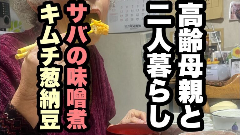 【51歳独身男の朝ごはん支度】サバの味噌煮…セロリトマト…海苔玉子焼き…キムチ葱納豆、純リンゴ酢入り…ご飯（梅干し）…ジャガイモとなめこ、豆腐の味噌汁…リンゴヨーグルト和えを作る‼️