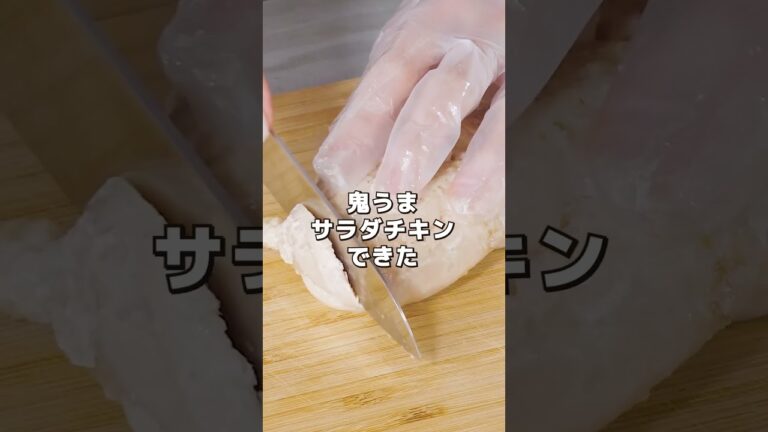 包丁いらず調味料1つで鶏むね肉を最高に美味しく食べる方法　#shorts #ダイエットレシピ #鶏むね肉