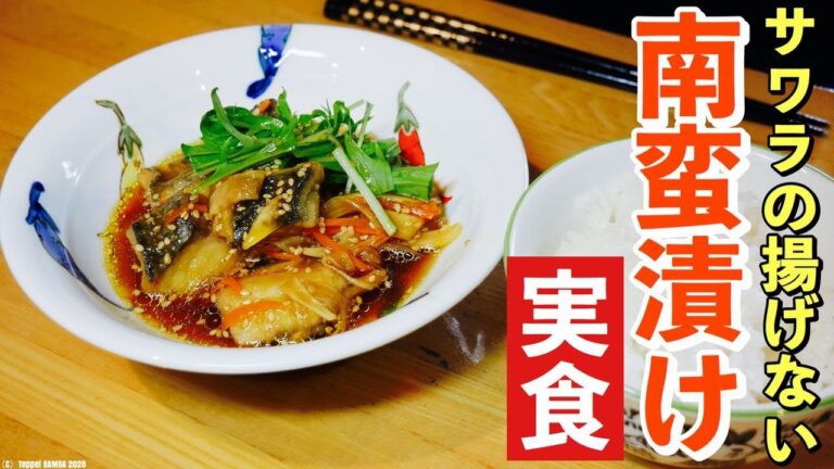 そわら南蛮漬け実食【揚げ焼き】