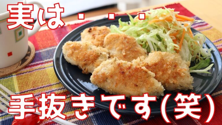 簡単しっとり！鶏胸肉のなんちゃって香草焼きの作り方