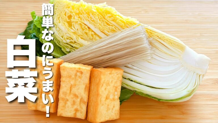 【白菜の簡単レシピ】厚揚げと春雨を合わせて煮るだけ！箸が止まらない。