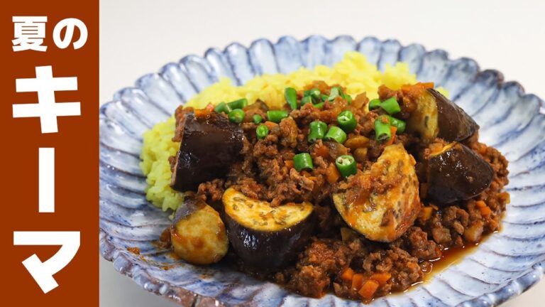 夏のキーマカレーの作り方。暑い時にこそ食べたくなる夏仕様にアレンジした簡単レシピです。