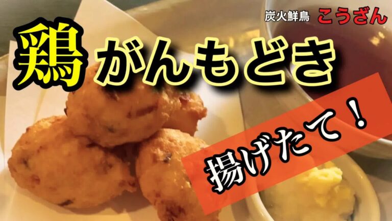 ふわふわ！鶏がんもどき、天つゆで！