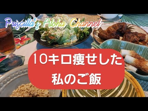 10キロ痩せた私のご飯  ダイエットレシピ 太らないコロッケ スペアリブ ギリシャヨーグルト