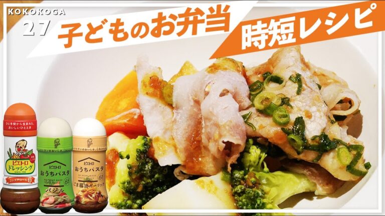子育てママ必見！ピエトロドレッシング＆「おうちパスタ」を使った子どものお弁当アレンジ時短レシピ3選｜福岡県古賀市