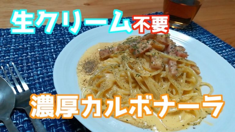 【生クリーム無し】家でも簡単！濃厚カルボナーラ【毎日パスタ】