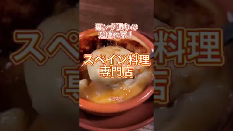 アヒージョもパエリアもどれ食べても美味しいスペイン料理のお店！岡山裏ンダ通りのアヒージョバルカナリオ