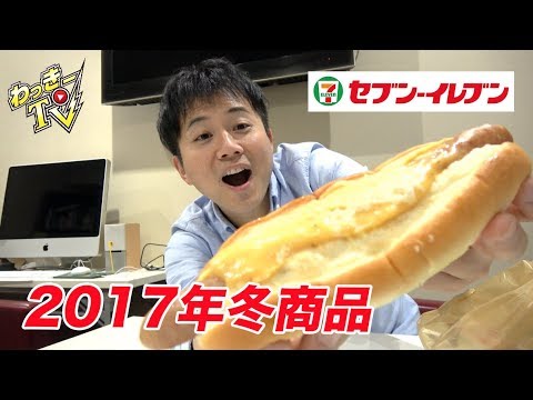 濃厚チーズドッグにコク旨カレーうどんが美味い！【セブンイレブン】