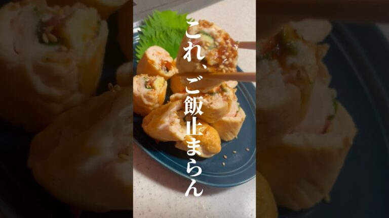 このレシピ、本当は誰にも教えたくない　#shorts #youtubeshorts  #ささみレシピ