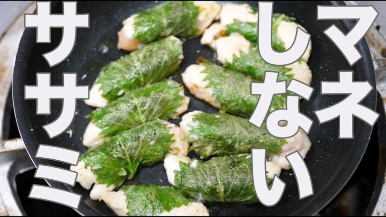 梅肉ササミ焼！ササミさっぱり梅肉焼【プロの簡単レシピ】