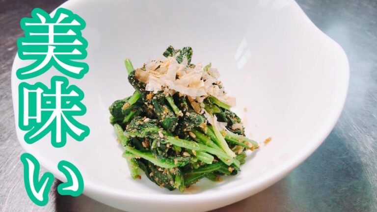 ほうれん草の胡麻和え　レシピ　実況中継