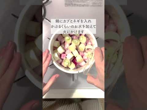 【簡単♪薬膳レシピ】赤カブとネギの簡単スープ【バレンタインに♡】 #shorts
