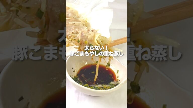 【絶対にマネしてください‼️】準備時間5分✨太らない！豚こまともやしの重ね蒸し