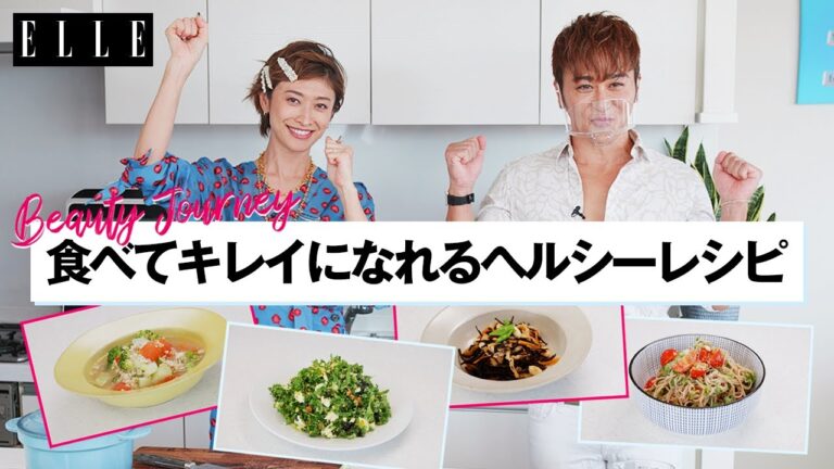 【時短＆楽やせレシピ】山田優の食べてキレイになれるヘルシーサラダ＆美腸スープ！我が家の定番レシピも♡｜ ELLE Japan