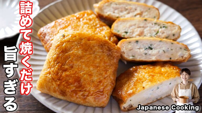 【詰めて焼くだけで旨すぎる！】節約・簡単・ボリューム満点「油揚げの肉詰め焼き巾着」の作り方