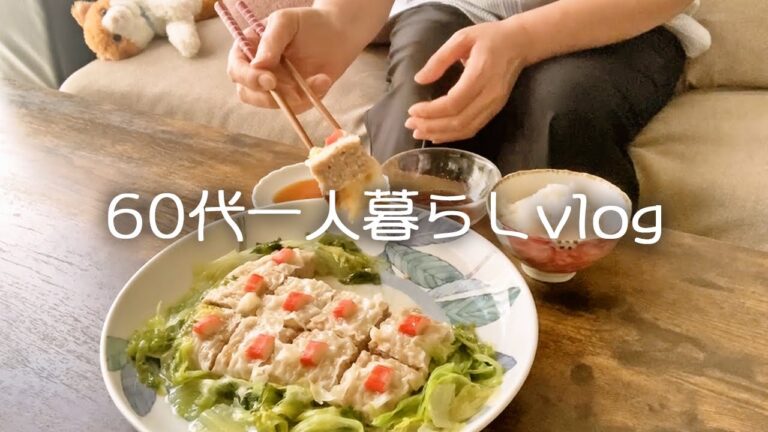 【夫と離婚して20年】朝6:00に突然借金取りのヤクザが/簡単豆腐シュウマイ/余ったシュウマイの皮で作るワンタンスープ【60代一人暮らし】#125
