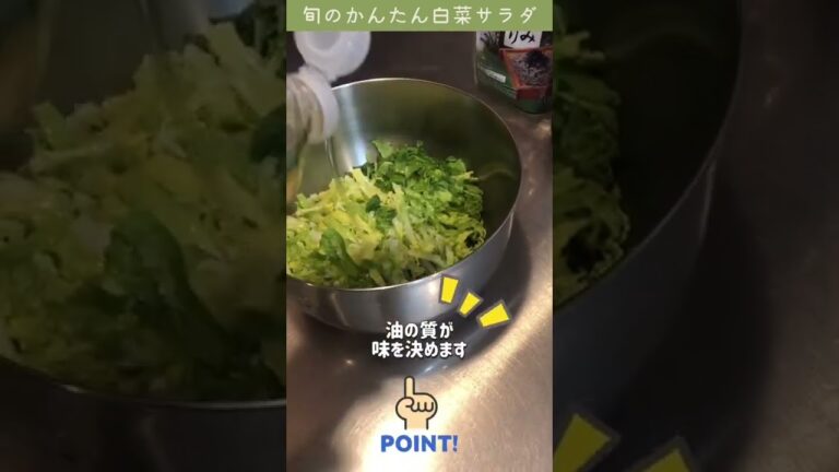旬のかんたん白菜サラダの作り方【12ヶ月の食卓レシピ】