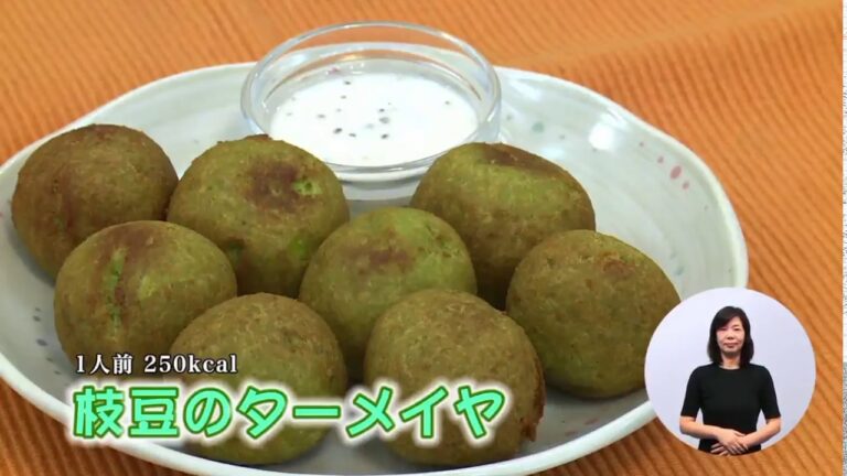 枝豆のターメイヤ（藤沢産食材：枝豆）