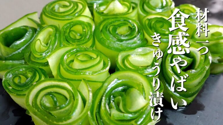 【きゅうり漬け】暑い日に最高！食感がクセになる最高の漬け。