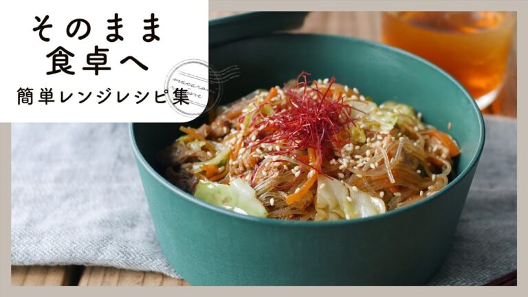 洗い物も少なく便利！レンチンレシピ集